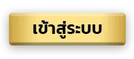 เว็บ ตรง อันดับ 1